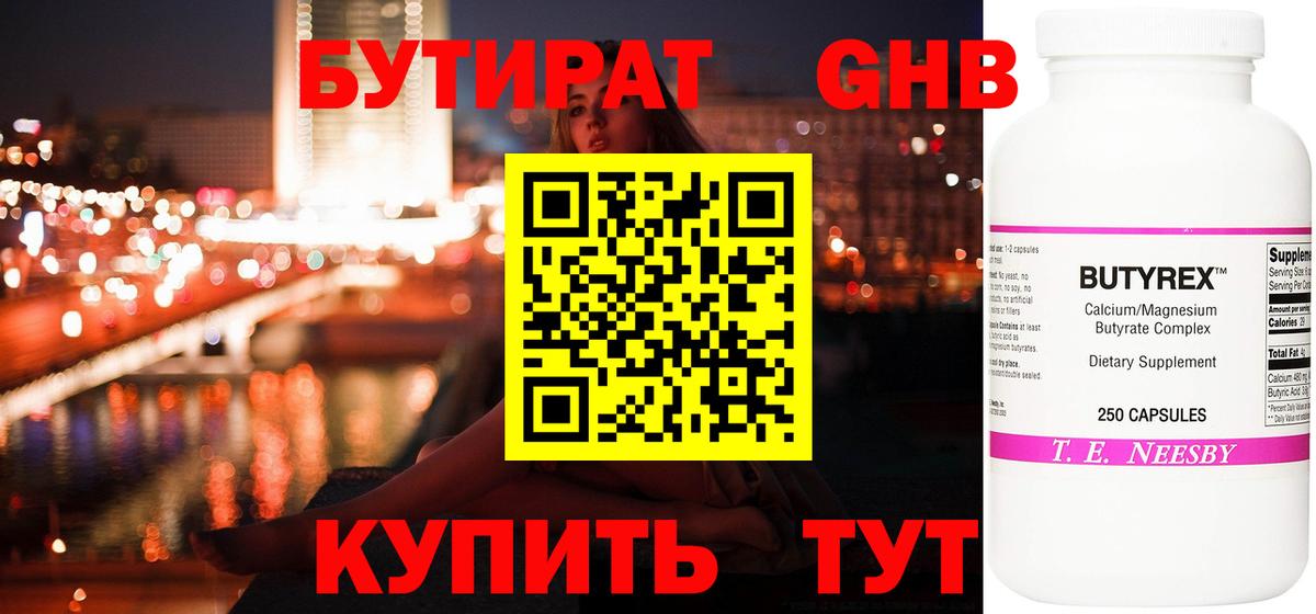 Магадан  Бутират 99%  Вход с VPN 