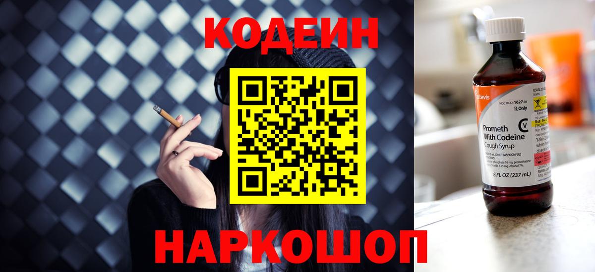 Магадан  Кодеин напиток Lean (лин)  Codein напиток Lean (лин)  Вход с VPN 
