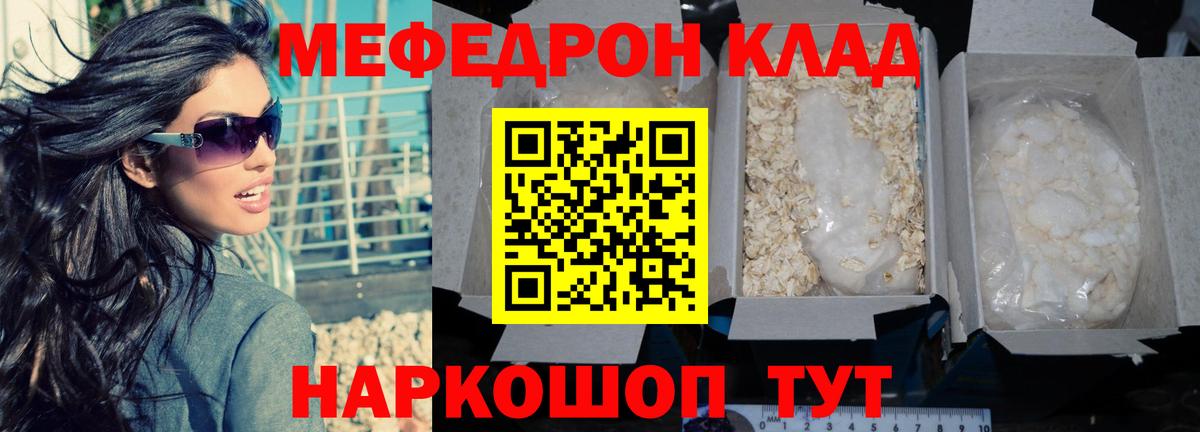 Меф мяу мяу кристаллы Магадан