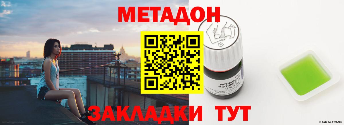 Магадан  Метадон VHQ  Метадон кристалл  Вход с VPN 